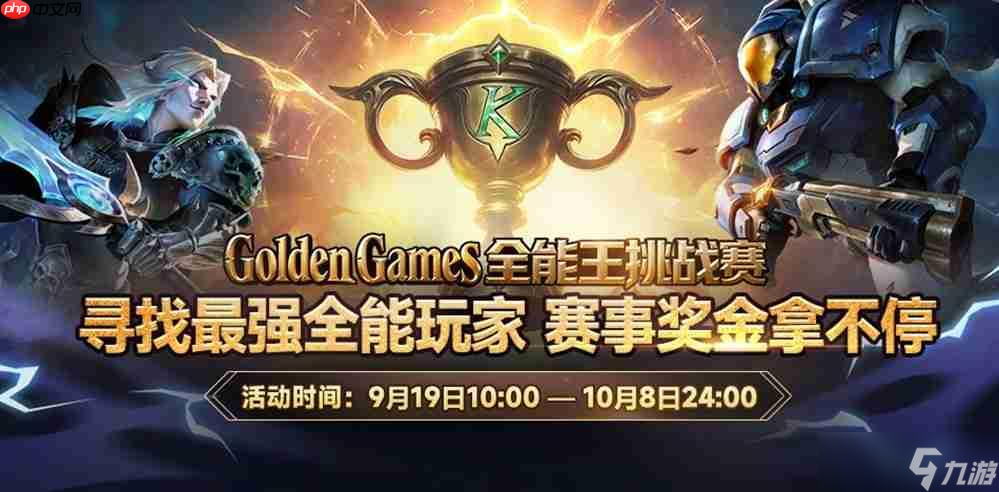 GG全能王挑战赛 四大明星战队已集结谁是真正全能王