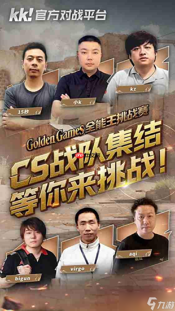 GG全能王挑战赛 四大明星战队已集结谁是真正全能王(图4)