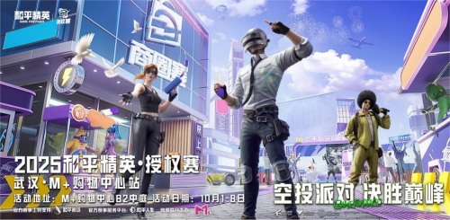 双节萌动武汉！M+“(图4)