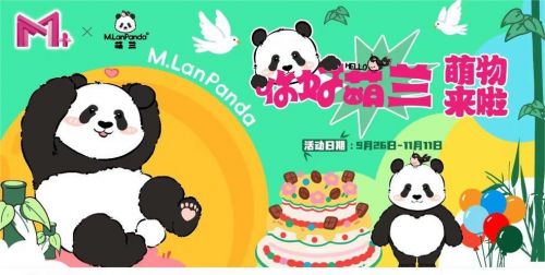 双节萌动武汉！M+“MLanPanda萌兰”主题装置首秀和平精英电竞助兴精彩不重样