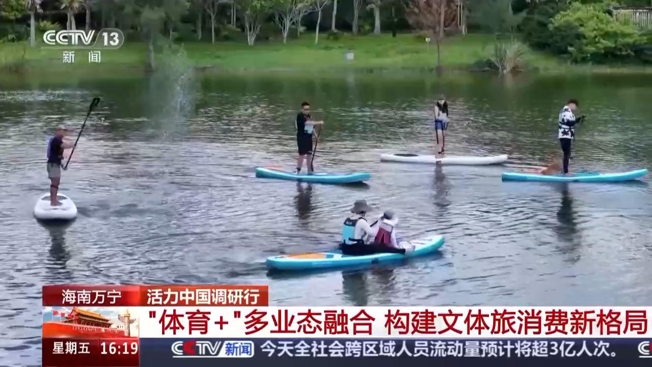 活力中国调研行丨“体育+旅游”点燃活力 激发蓝色发展引擎(图8)