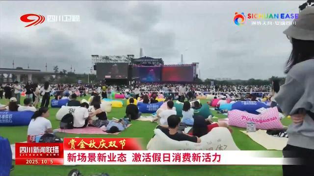 新场景新业态 激活假日消费新活力(图3)