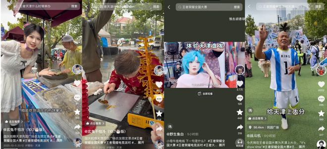 电竞赛事撬动文旅消费天津成为“十一”潮流旅游目的地(图8)