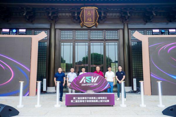 宋韵与电竞碰撞！ 第二届亚奥电子体育周上城电竞日活动盛大启幕