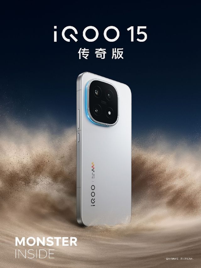 玩家梦寐以求的电竞装备！iQOO 15全家桶震撼来袭(图3)