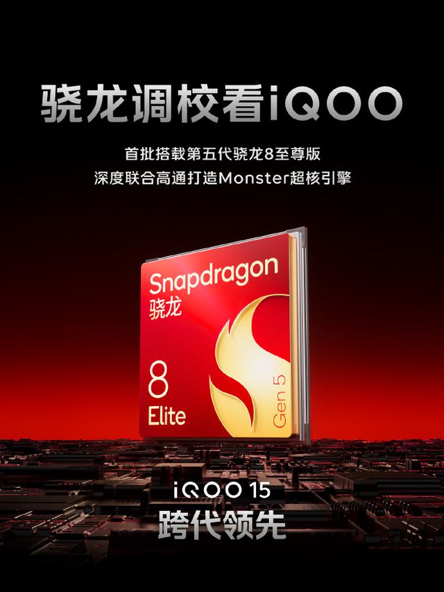 玩家梦寐以求的电竞装备！iQOO 15全家桶震撼来袭(图2)