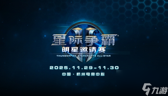 《星际争霸II》国服官宣回归明日开测 将于28日全面回归(图2)