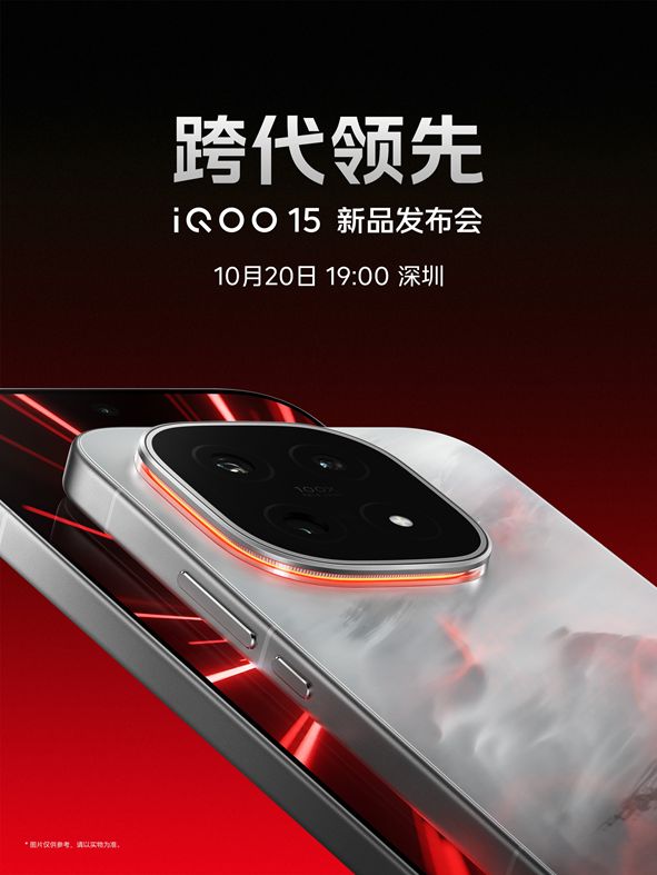 “跨代领先”iQOO 15正式发布开启手游视效新时代