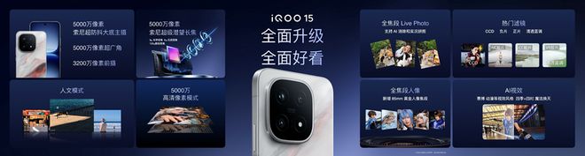“跨代领先”iQOO 15正式发布开启手游视效新时代(图14)