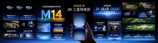 “跨代领先”iQOO 15正式发布开启手游视效新时代(图13)