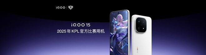 “跨代领先”iQOO 15正式发布开启手游视效新时代(图9)