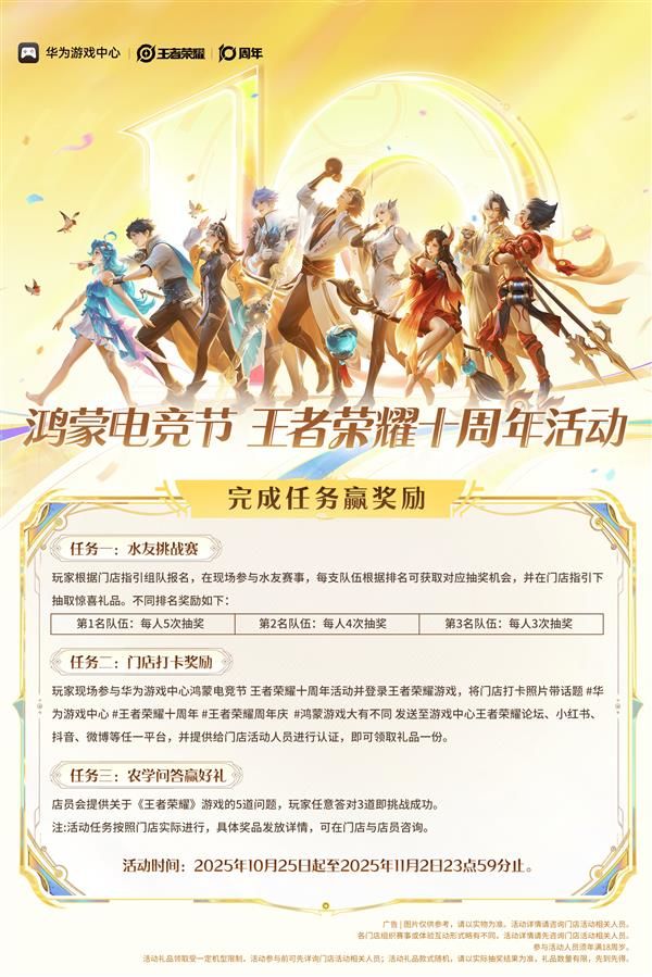 华为游戏中心鸿蒙电竞节燃爆了！《王者荣耀》十周年福利已就位