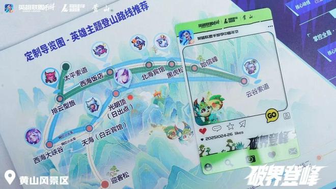 一场海拔1500米的LOLM电竞嘉年华一次别开生面的“破界登峰”(图2)