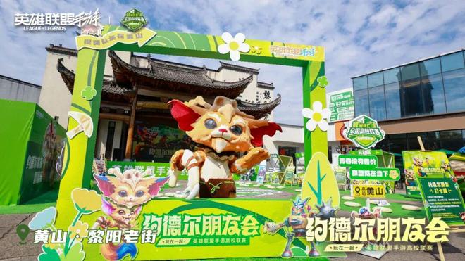 一场海拔1500米的LOLM电竞嘉年华一次别开生面的“破界登峰”(图8)