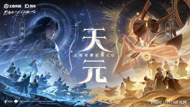 月活26 亿《王者荣耀》十周年开启“国民游戏”新征程(图19)