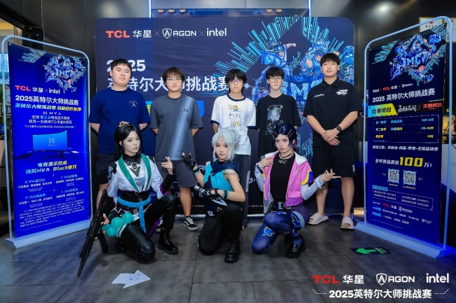 英特尔大师挑战赛第二赛季圆满落幕第九届总决赛即将打响