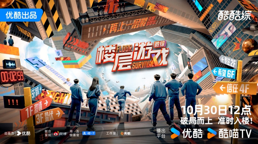 《楼层游戏》开播 游戏全面升级竞技感拉满