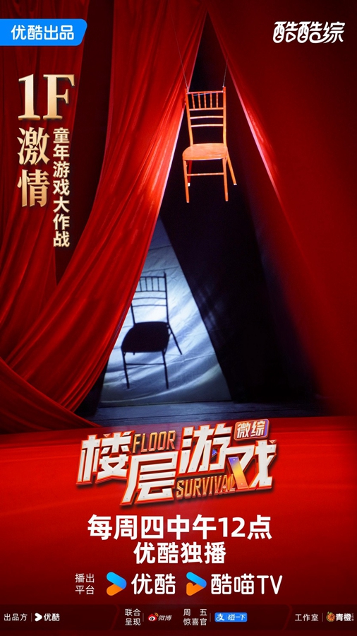 《楼层游戏》开播 游戏全面升级竞技感拉满(图2)
