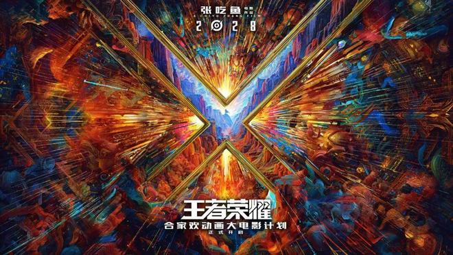 全球纪录：日活139 亿、月活26 亿《王者荣耀》十周年开启“国民游戏”新征程(图24)