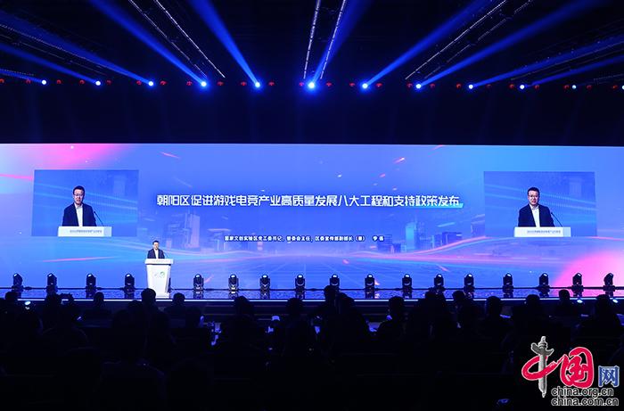 政策赋能联盟聚力 北京朝阳打造国际游戏电竞产业重镇
