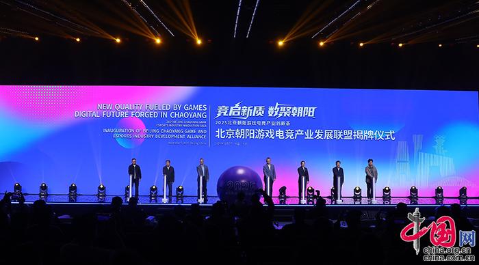 政策赋能联盟聚力 北京朝阳打造国际游戏电竞产业重镇(图2)