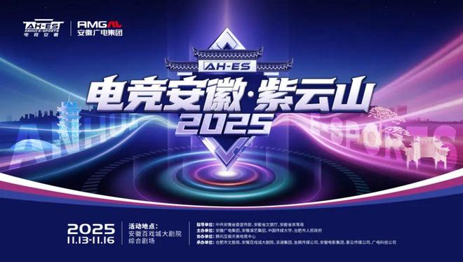 百万大奖！高规格电竞赛事落地合肥