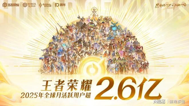 日活139亿 、月活26 亿《王者荣耀》十周年开启新征程(图2)