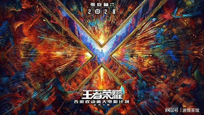 日活139亿 、月活26 亿《王者荣耀》十周年开启新征程(图24)