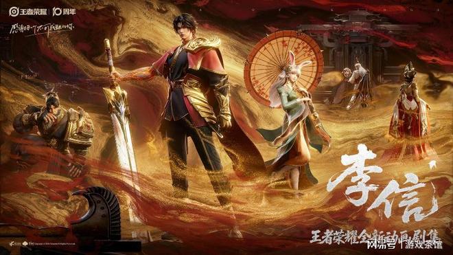 日活139亿 、月活26 亿《王者荣耀》十周年开启新征程(图26)