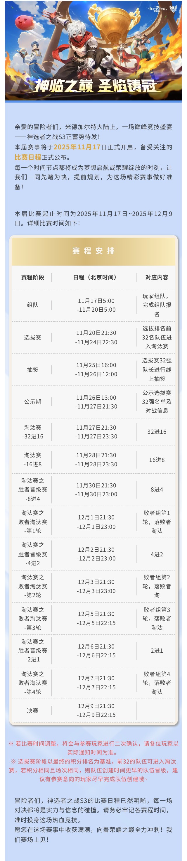 「神选者之战S3」赛程揭晓：锁定时间
