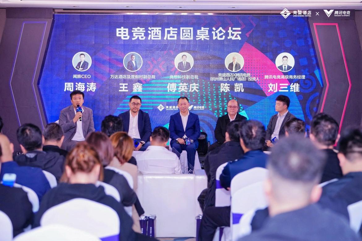 电竞酒店跨界融合迈入新阶段市场呼唤中高端标杆产品——竞盛酒店投资分享会杭州站举行共探行业升级路径(图3)