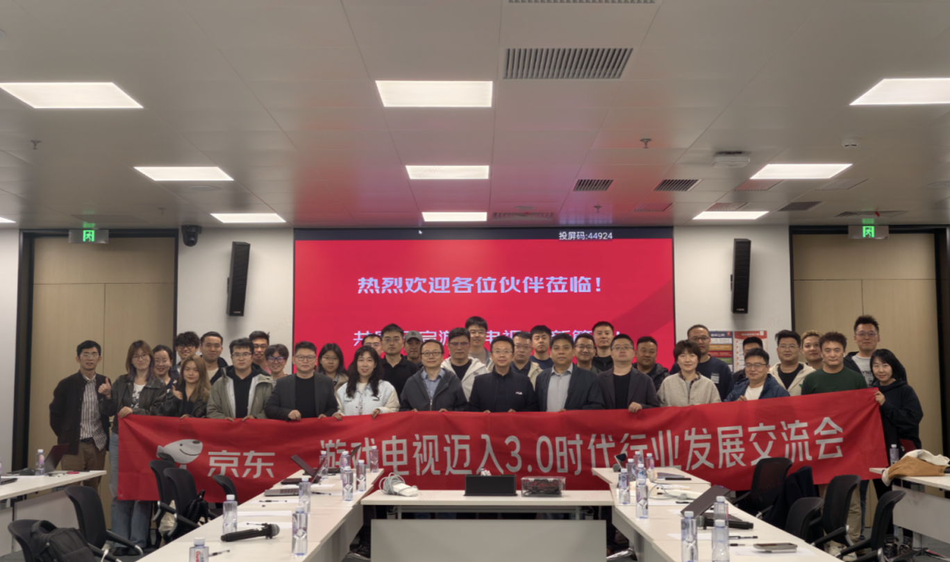 游戏电视迈入30时代 京东携手行业合作伙伴推动新标准落地