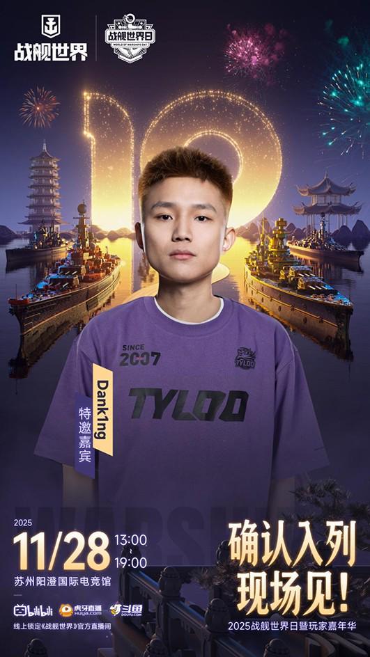 战舰世界日倒计时7天！电竞天王齐聚苏州史上最大规模的一届？(图3)