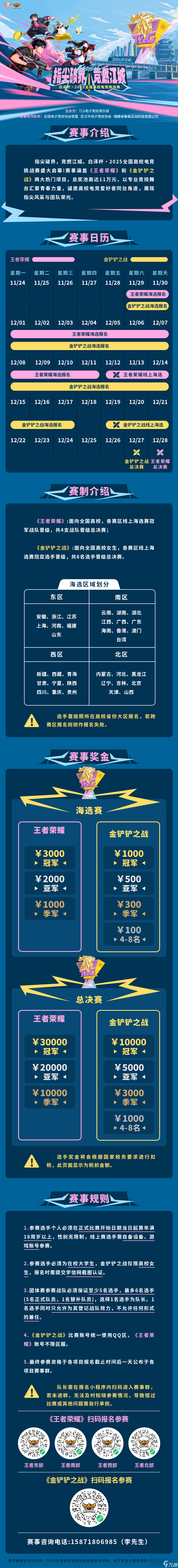 指尖破界竞燃江城 白泽杯·2025全国高校电竞挑战赛报名现已开启(图2)