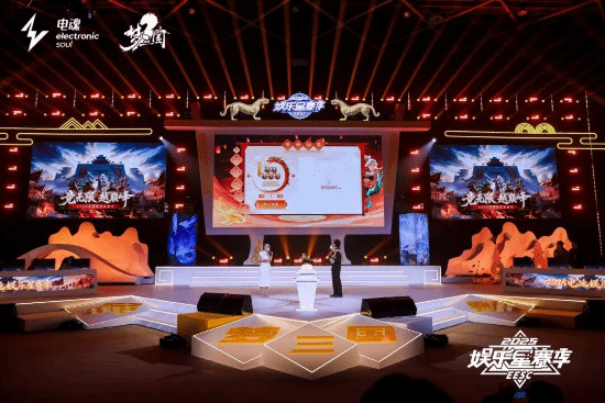 竞无限 越巅峰！2025电魂娱乐星赛季正式开幕(图10)