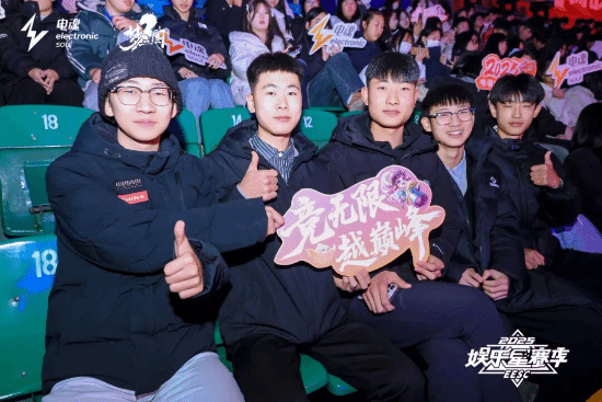 竞无限 越巅峰！2025电魂娱乐星赛季正式开幕(图7)