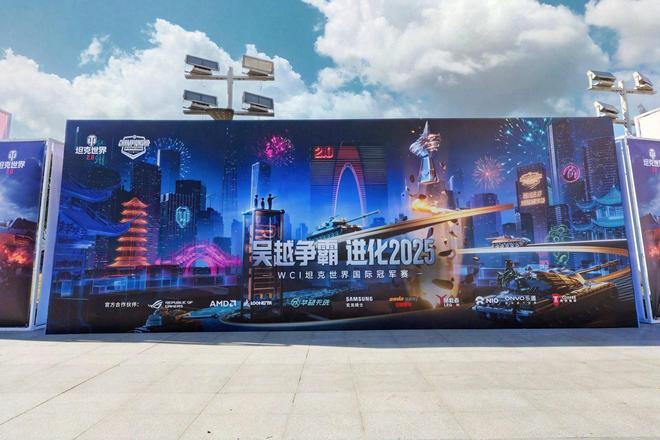 《坦克世界》2025WCI比赛盛典开启!官方究竟可以有多暖心!