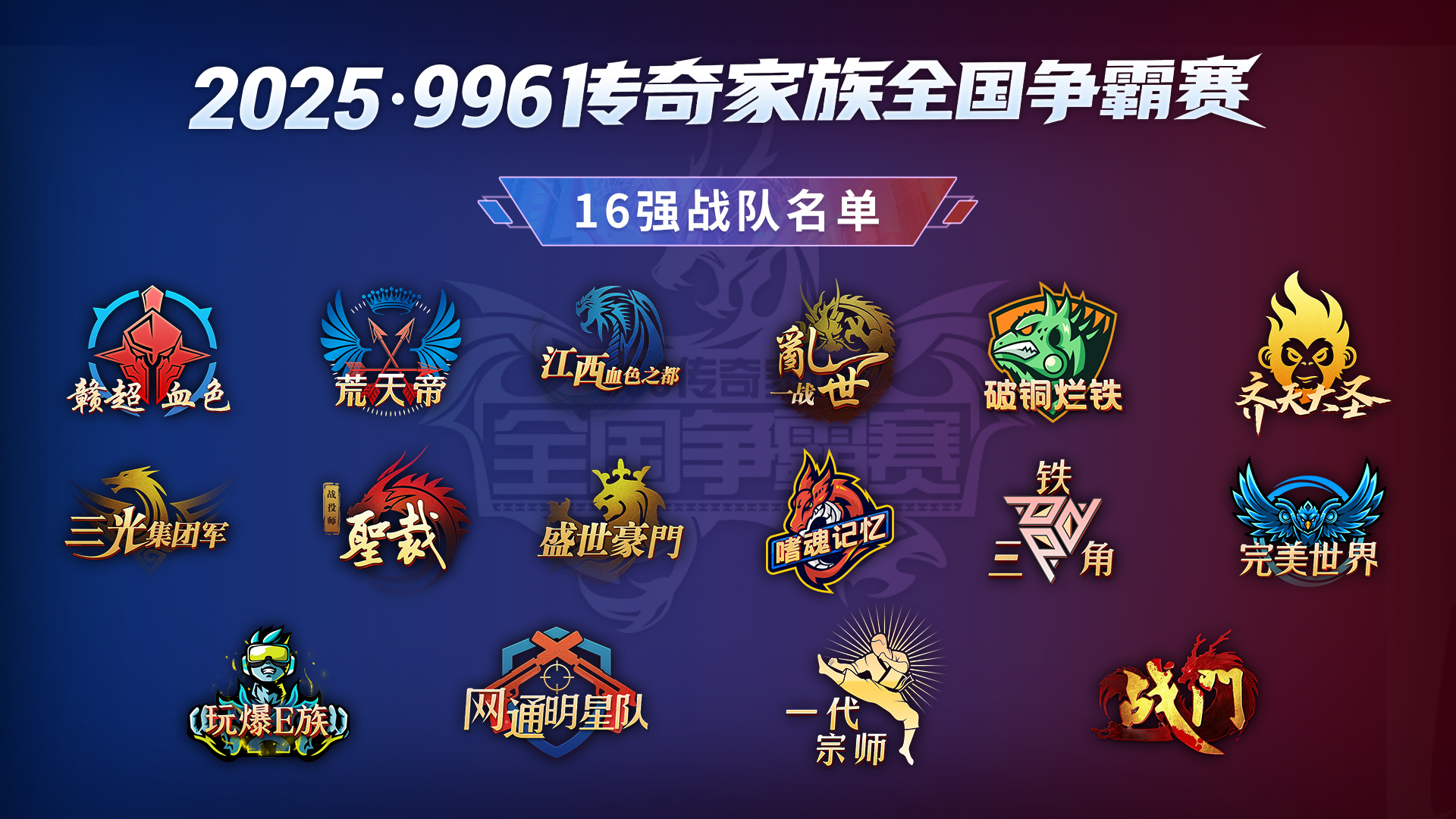 超百万巨奖聚八强争霸！996传奇盒子轰起“传奇电竞天花板”(图2)