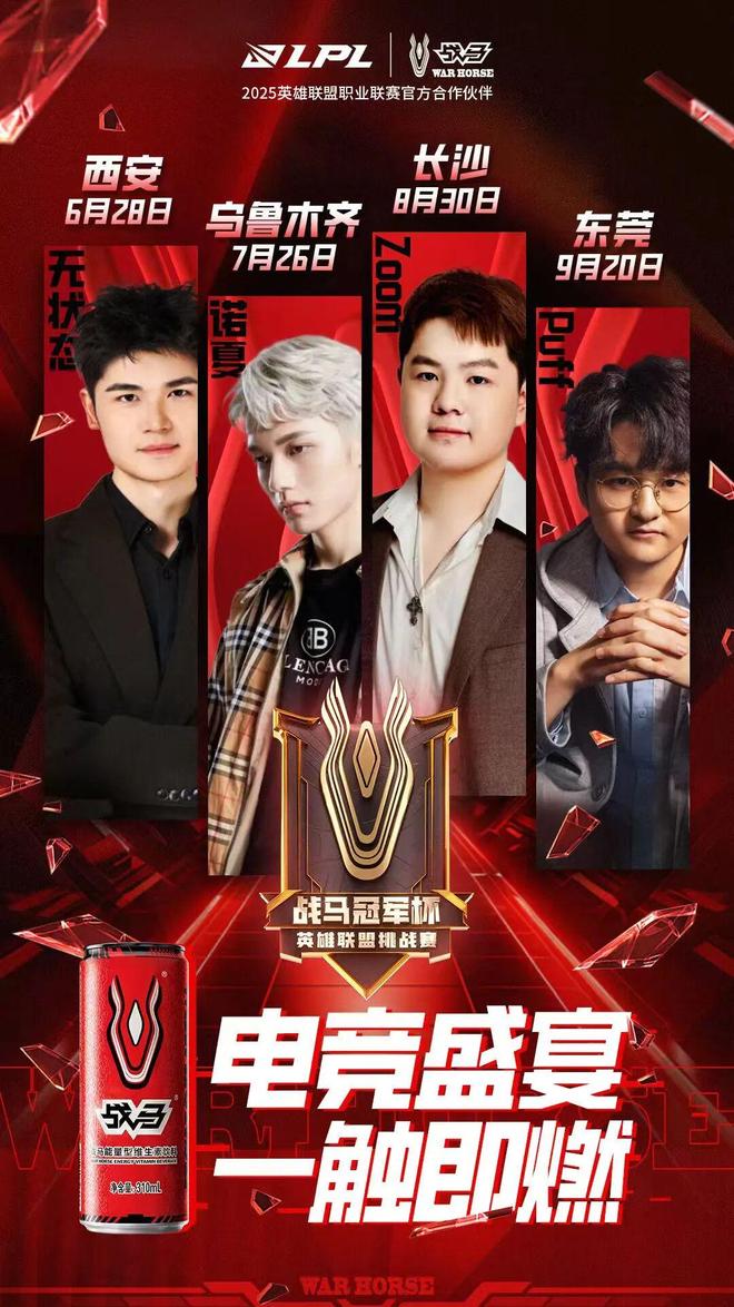 与电竞粉丝玩在一起战马如何成为「电竞第一罐」？(图5)