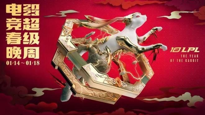 春节还没到电竞赛事们却纷纷沾上了年味 电竞世界