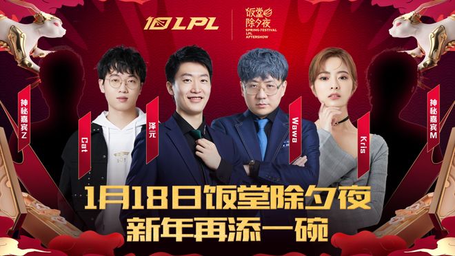 春节还没到电竞赛事们却纷纷沾上了年味 电竞世界(图3)