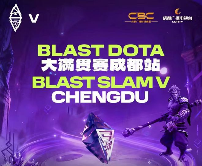 国际顶级电竞盛宴落地蓉城BLAST DOTA2大满贯赛成都站亮点前瞻