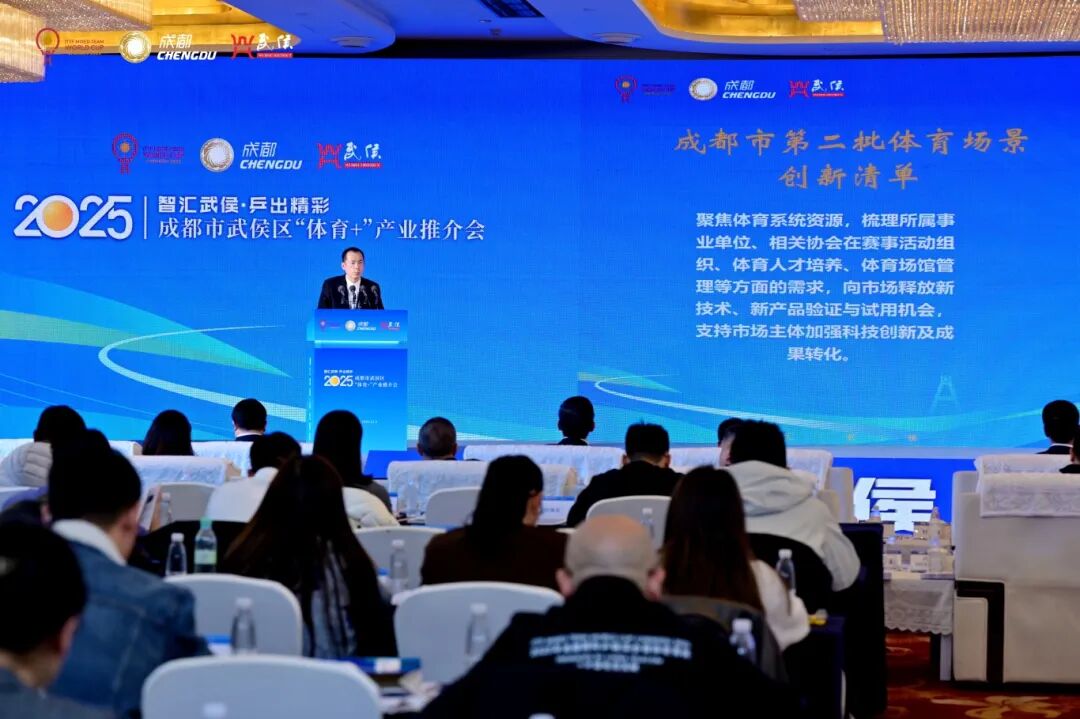 11个产业项目超50亿元！成都武侯区举办“体育+”产业推介会(图2)