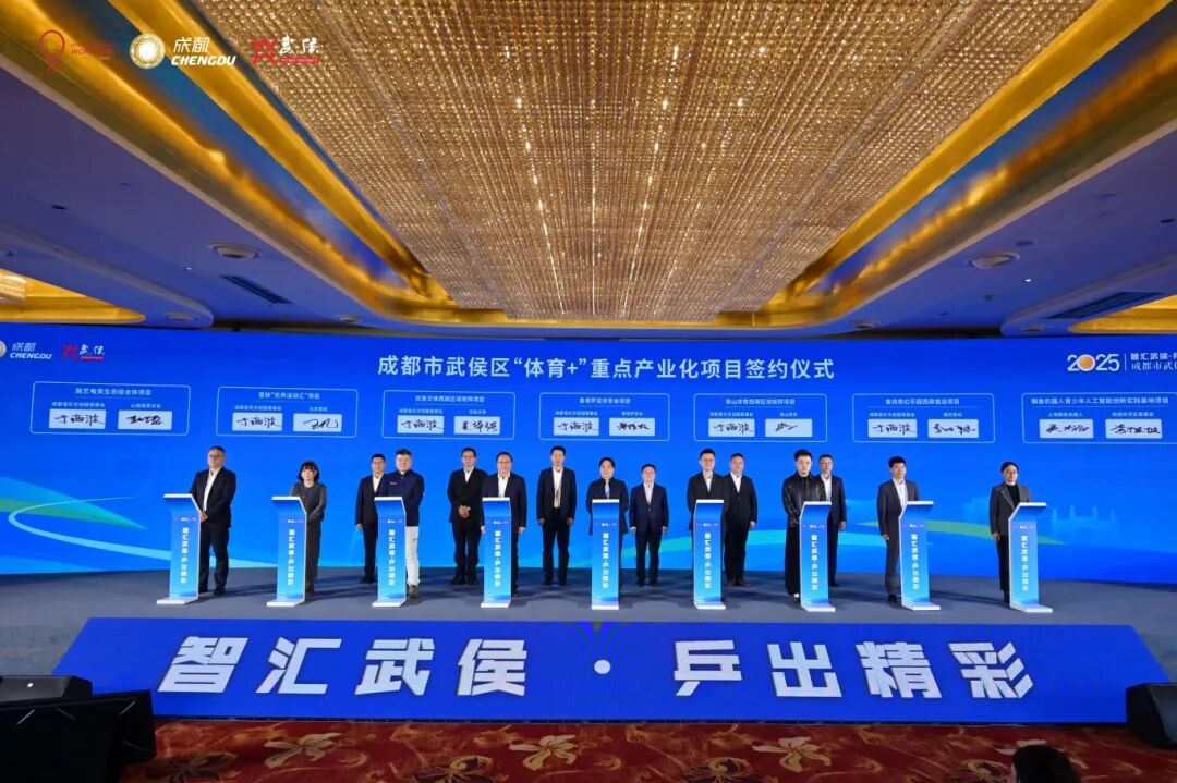 11个产业项目超50亿元！成都武侯区举办“体育+”产业推介会(图3)