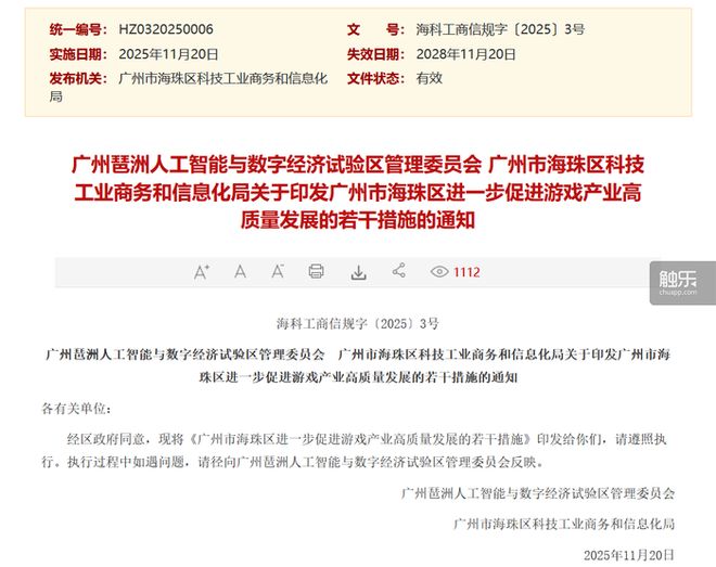 触乐本周行业大事：广州海珠区出台游戏产业扶持政策中国电竞产业年会召开郭炜炜辞任西山居CEO