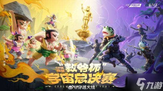 电竞赛事累计观看人次超10亿2025CF手游十周年盛典暨CFML秋季赛S18总决赛收官(图6)