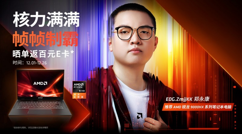 “核力满满 帧帧制霸” AMD帧香电竞嘉年华南京终极一站完美谢幕硬核性能引爆玩家狂欢！(图2)