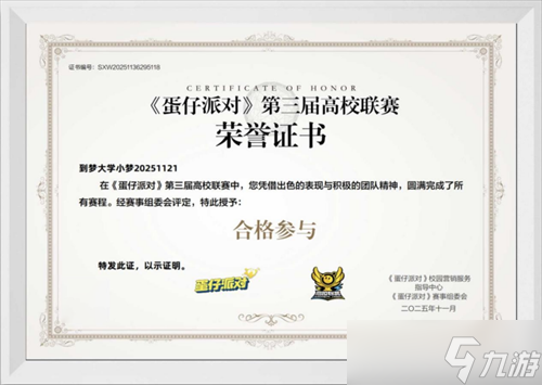 《蛋仔派对》三大高校电竞赛事圆满收官多元赛道点燃青春主场(图5)