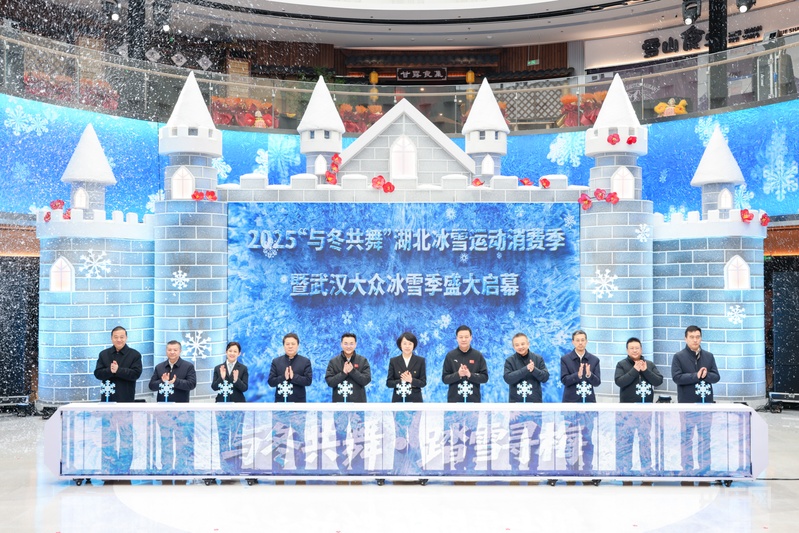 2025武汉大众冰雪季启幕 9条冰雪体育旅游精品线路焕新冬日