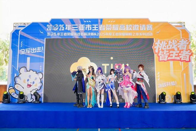 2025年三亚市王者荣耀高校邀请赛落幕青春力量赋能“电竞+文旅”融合发展